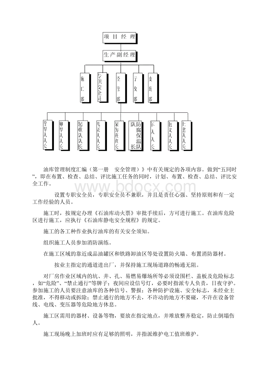 油库技改工程施工安全管理办法Word下载.docx_第2页