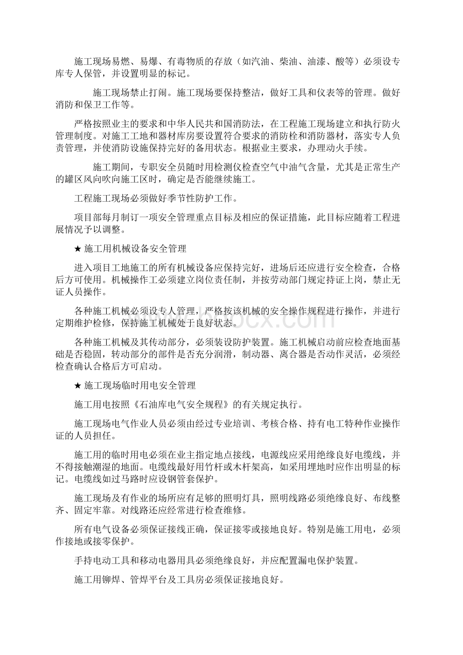 油库技改工程施工安全管理办法Word下载.docx_第3页