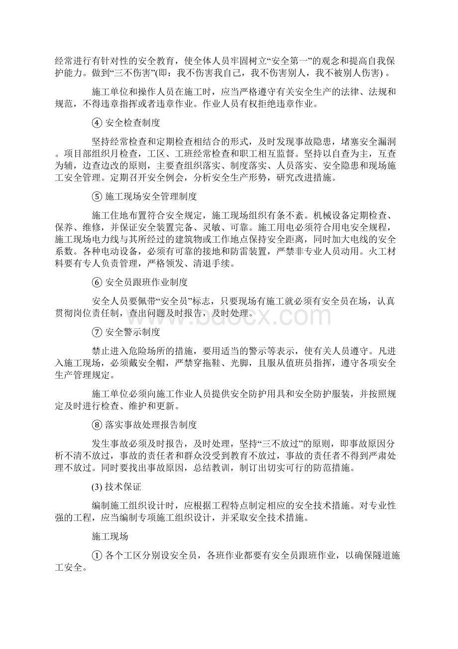 消防安全保卫健康体系及措施正式版.docx_第3页