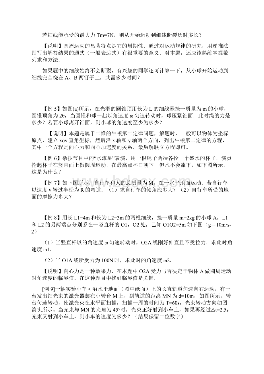 圆周运动典型例题与答案详解Word文件下载.docx_第2页