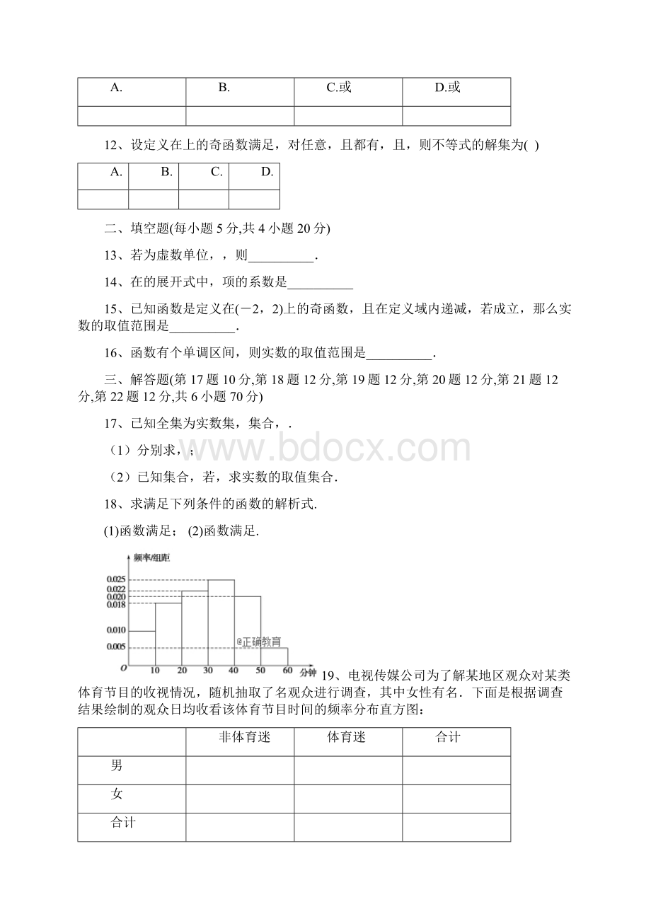 黑龙江省哈尔滨市阿城区龙涤中学学年高二数学下学期期末考试试题理.docx_第3页