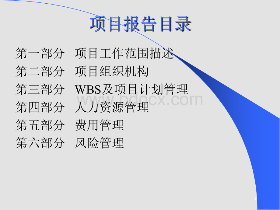 某公司项目管理软件开发PPT资料.ppt_第3页