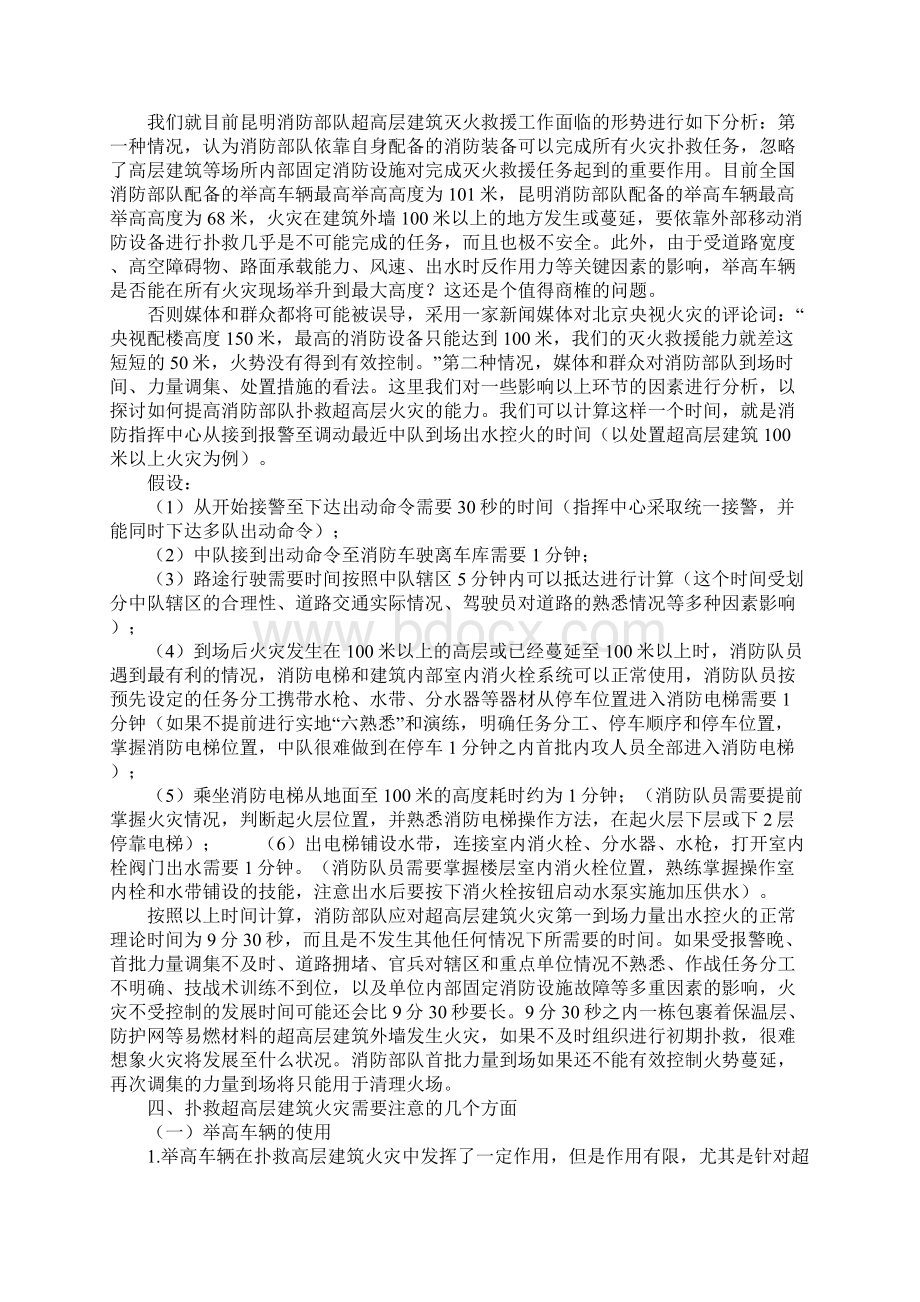 超高层建筑防火设计要求及灭火救援研究参考文本Word下载.docx_第3页