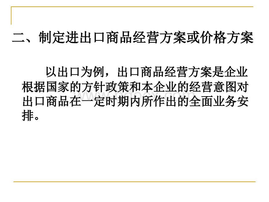 实用进出口单证第三章PPT格式课件下载.ppt_第2页