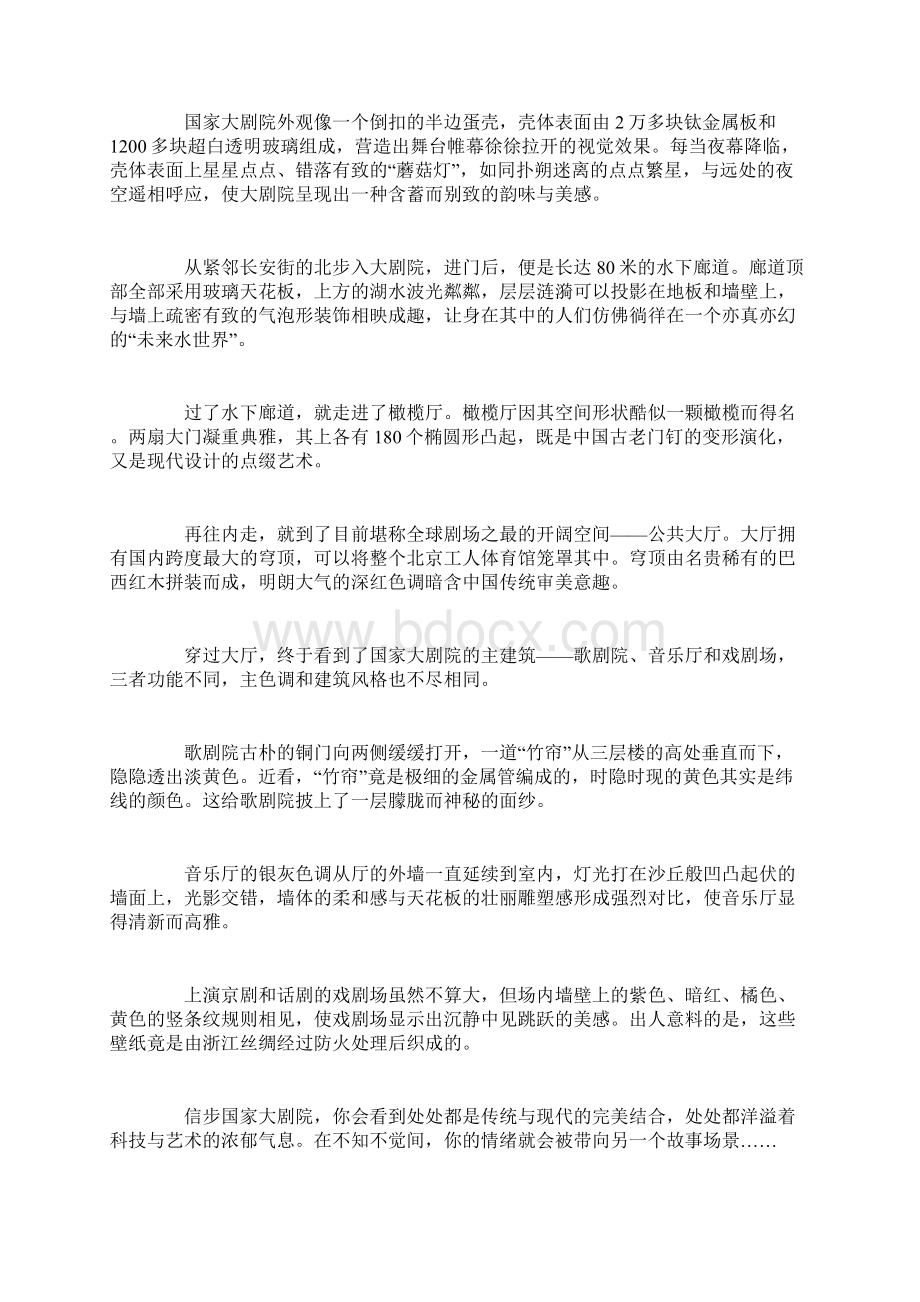 演讲稿说明文阅读题及答案大全doc.docx_第3页