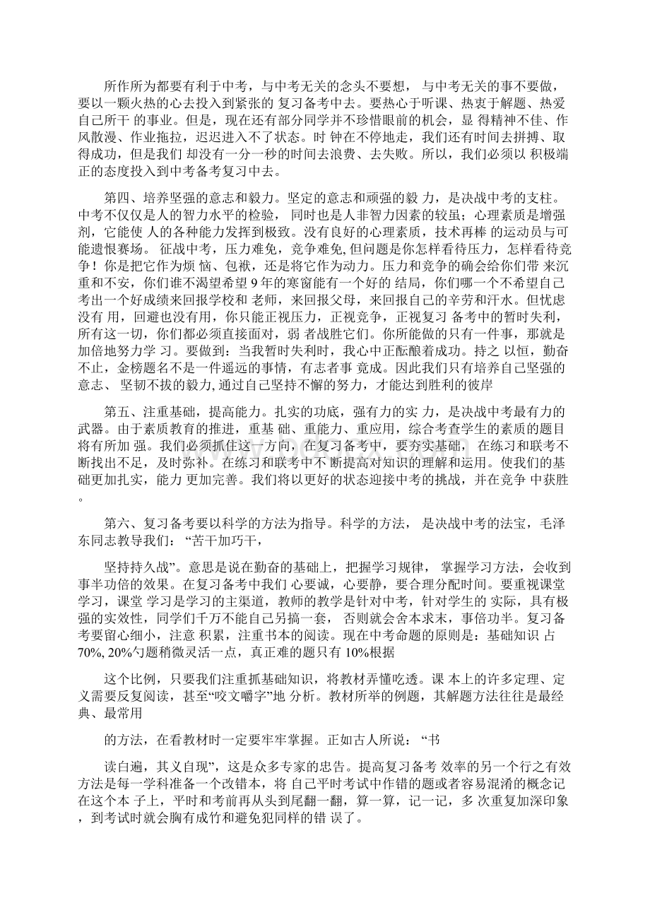 走向中考演讲稿五篇Word文件下载.docx_第2页