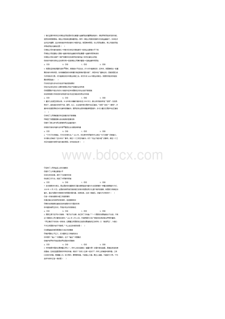 河北普通高中学业水平选择性考试政治试题及答案.docx_第2页