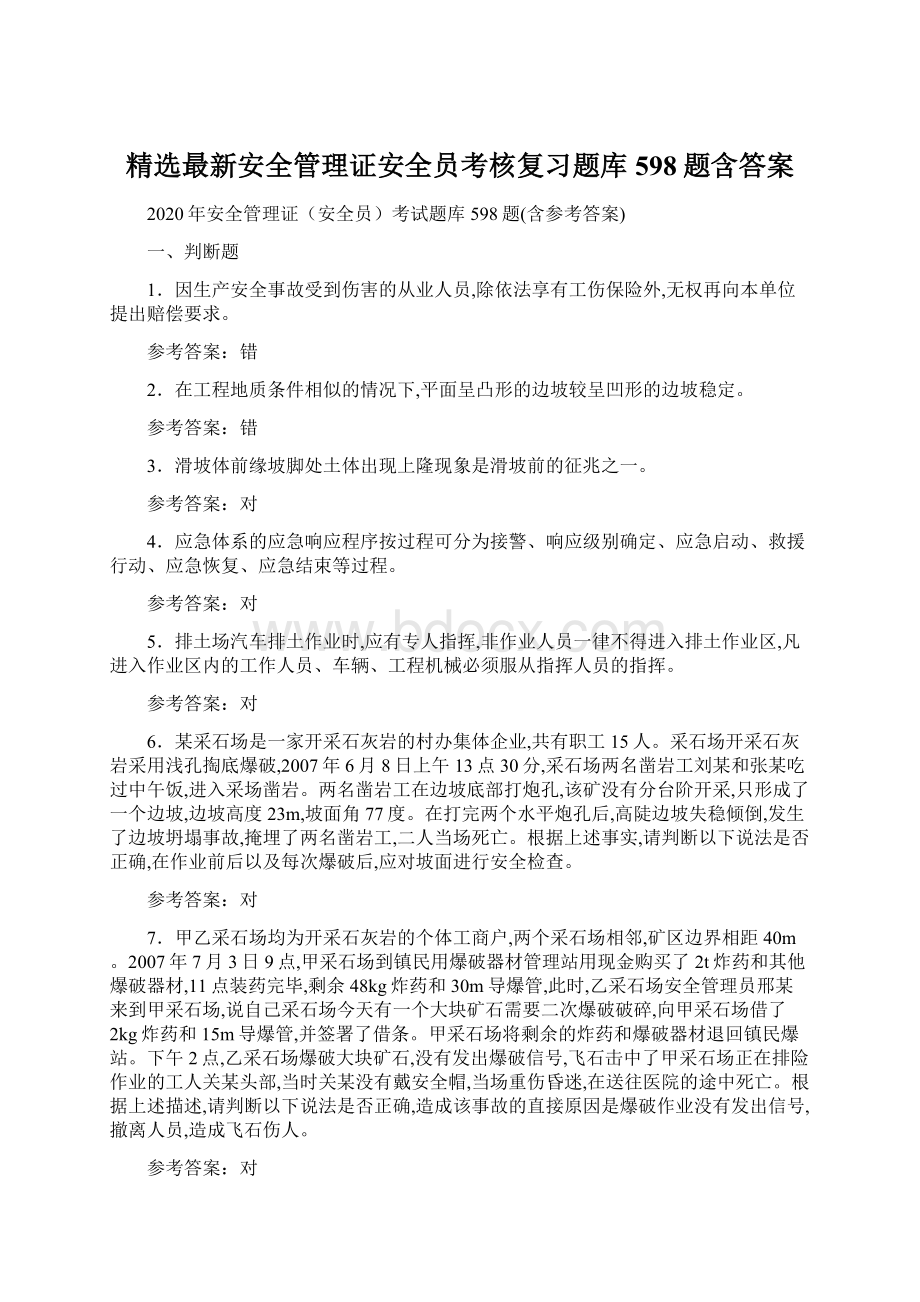 精选最新安全管理证安全员考核复习题库598题含答案Word下载.docx_第1页