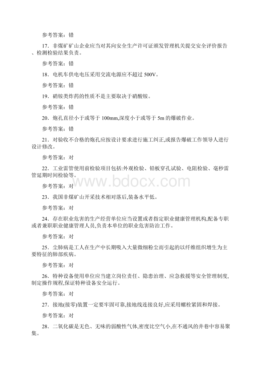 精选最新安全管理证安全员考核复习题库598题含答案Word下载.docx_第3页