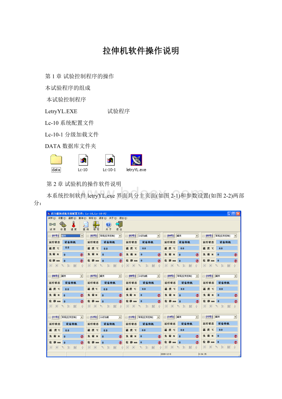 拉伸机软件操作说明.docx