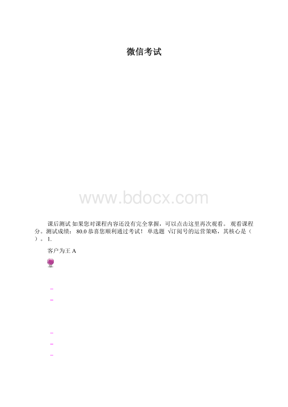 微信考试文档格式.docx_第1页