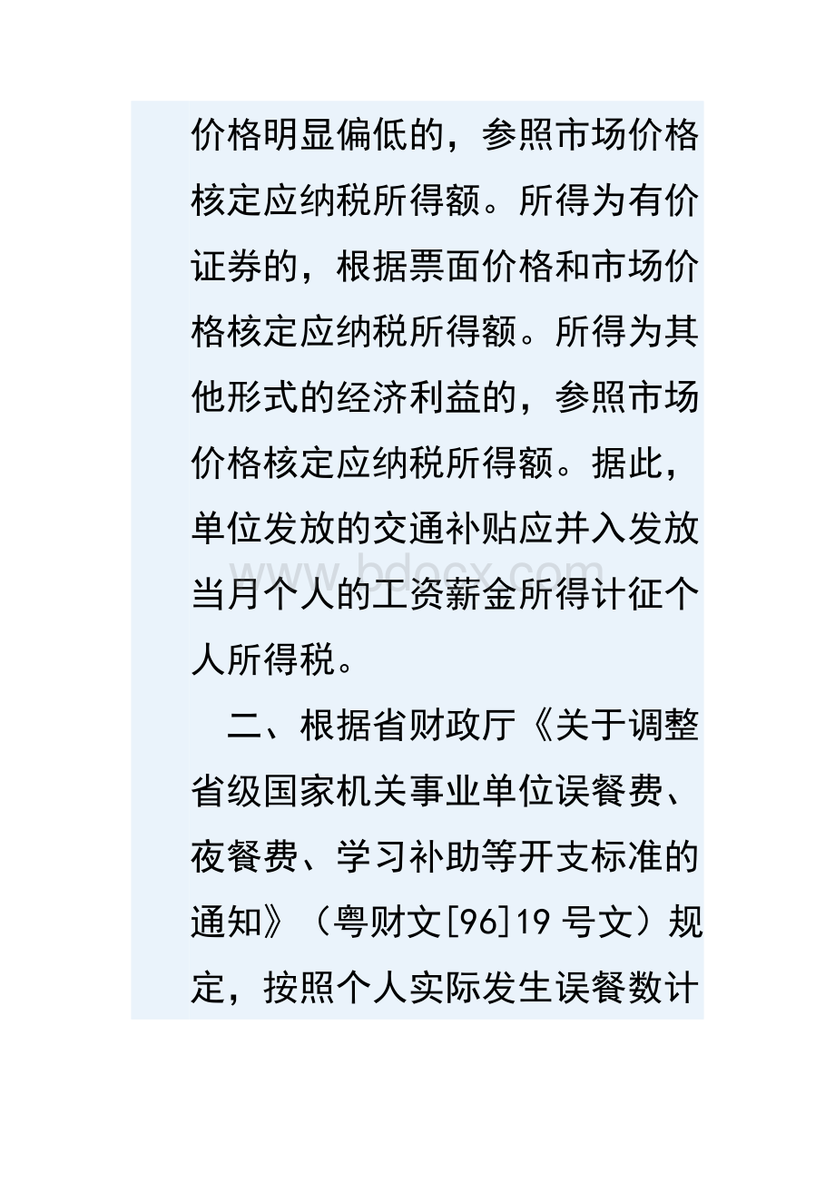 单位发放的各种补贴要纳入工资总额缴个人所得税吗.doc_第3页