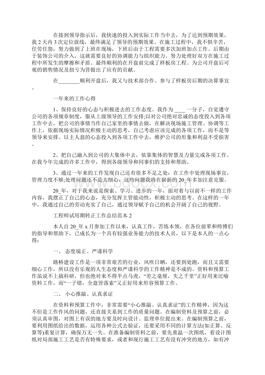 ME工程师试用期转正工作总结范本Word下载.docx_第2页