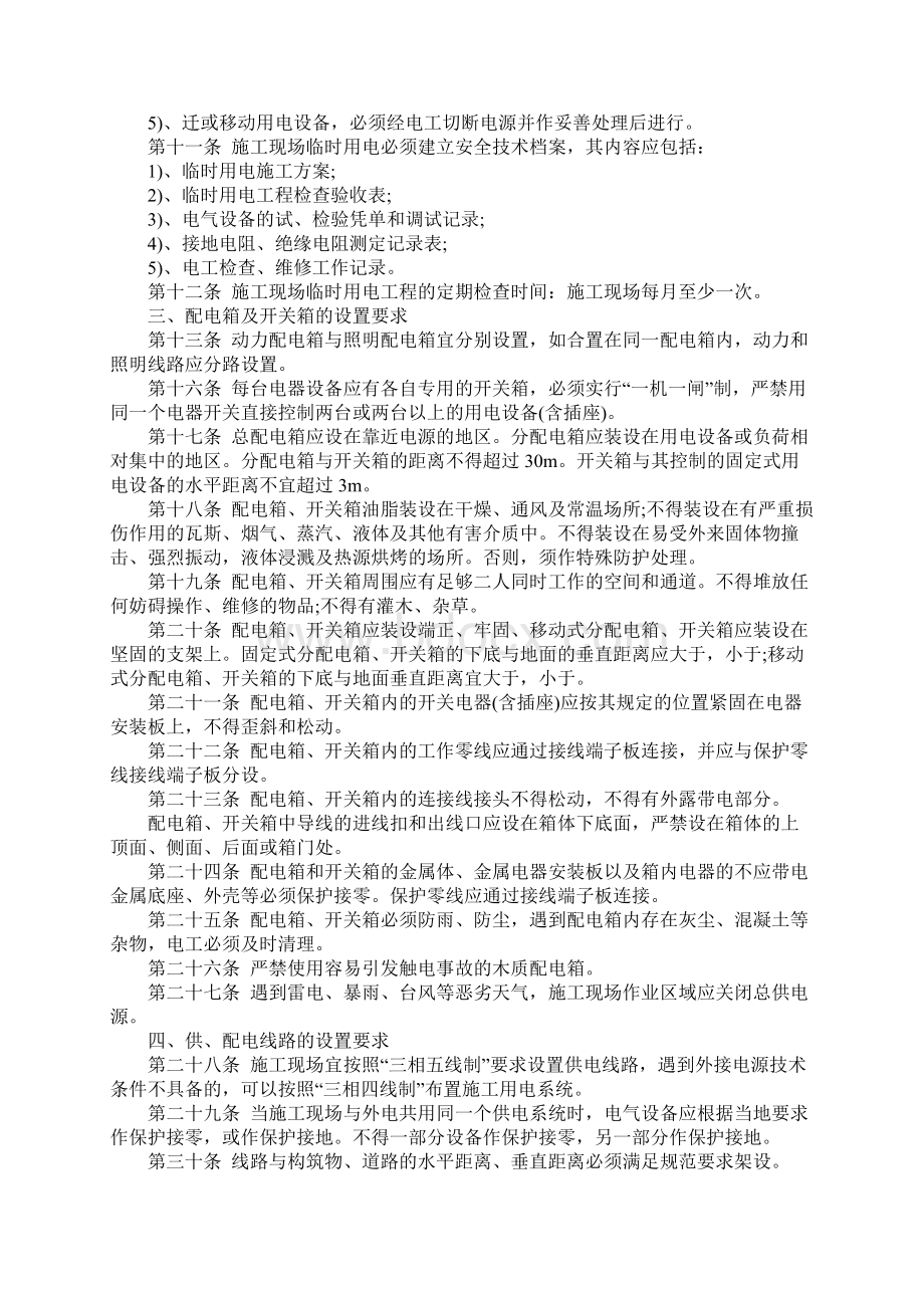 中铁工程经理部施工现场临时用电管理规定正式版.docx_第2页