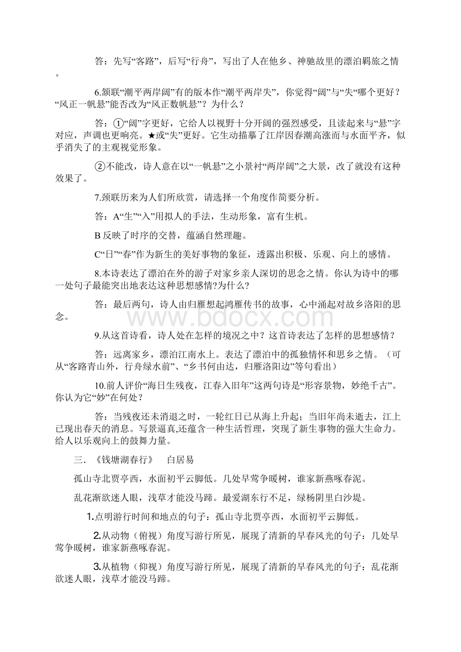 安徽中考考纲规定34篇古诗词Word格式文档下载.docx_第2页