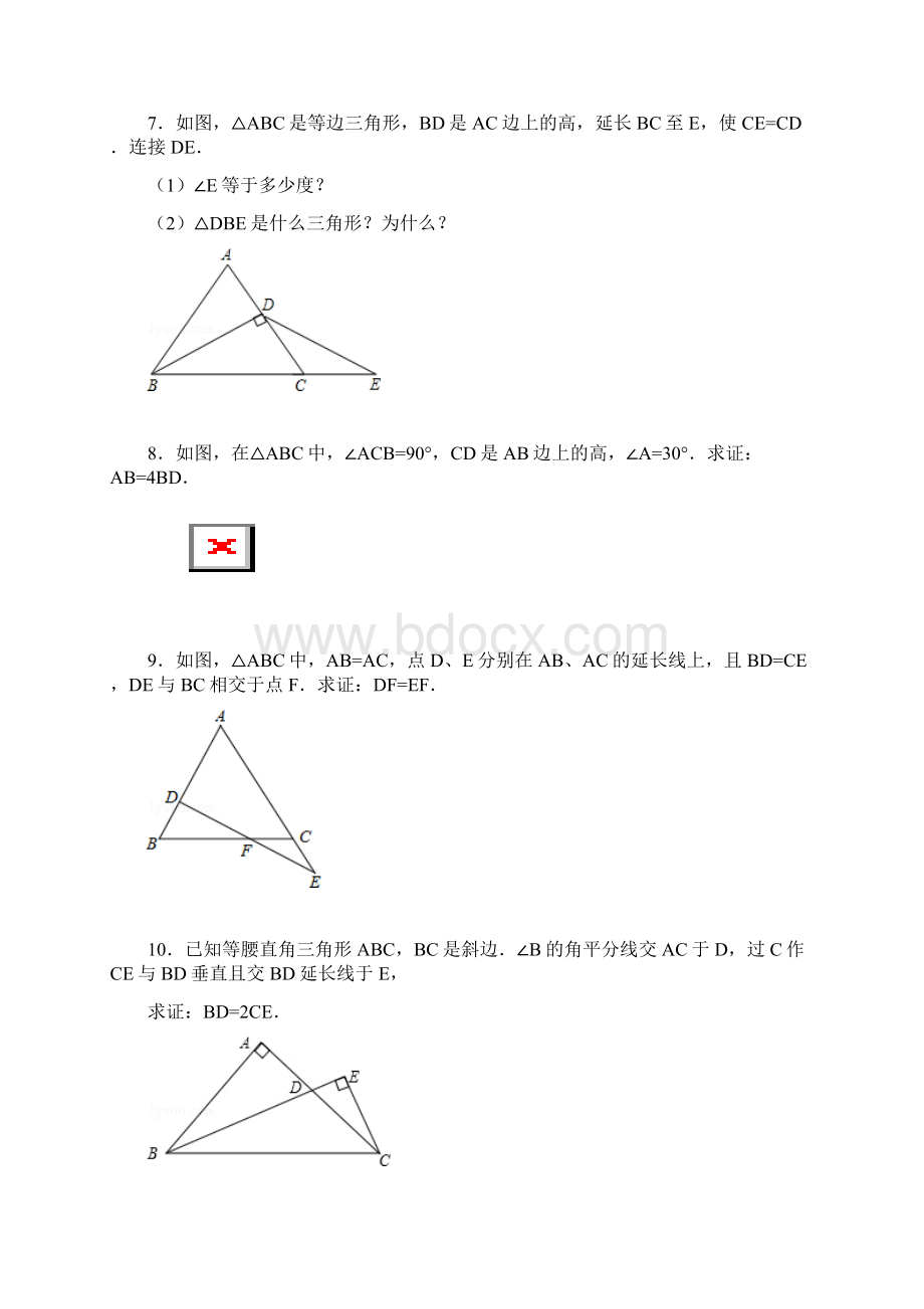 等腰三角形典型例题练习含答案.docx_第3页