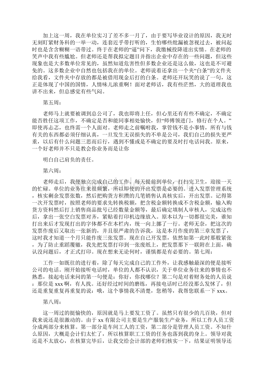 房地产实习周记20篇Word文档下载推荐.docx_第2页