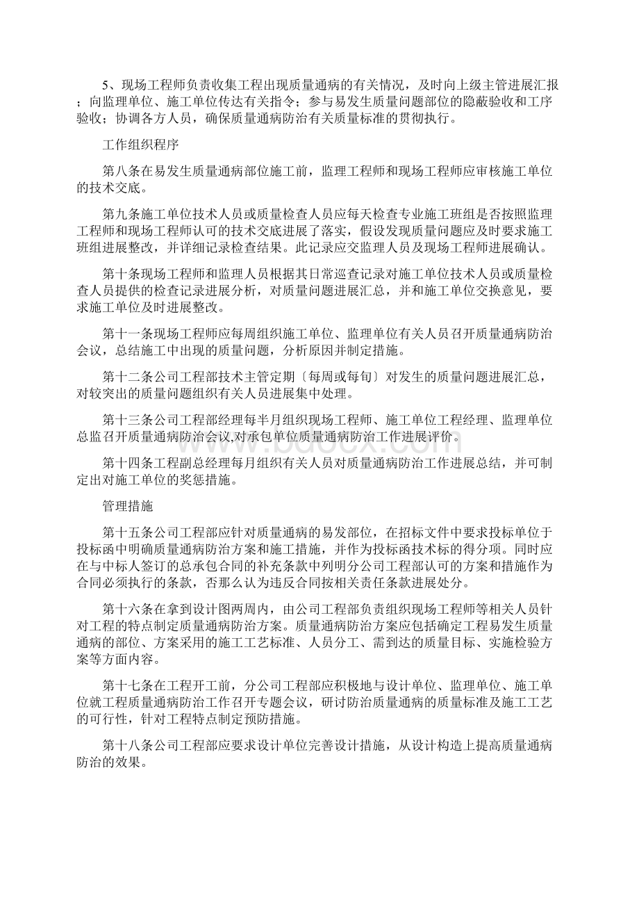 工程质量通病防治管理办法.docx_第2页