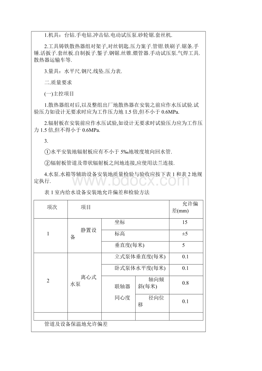 散热器安装工程技术交底Word格式文档下载.docx_第2页