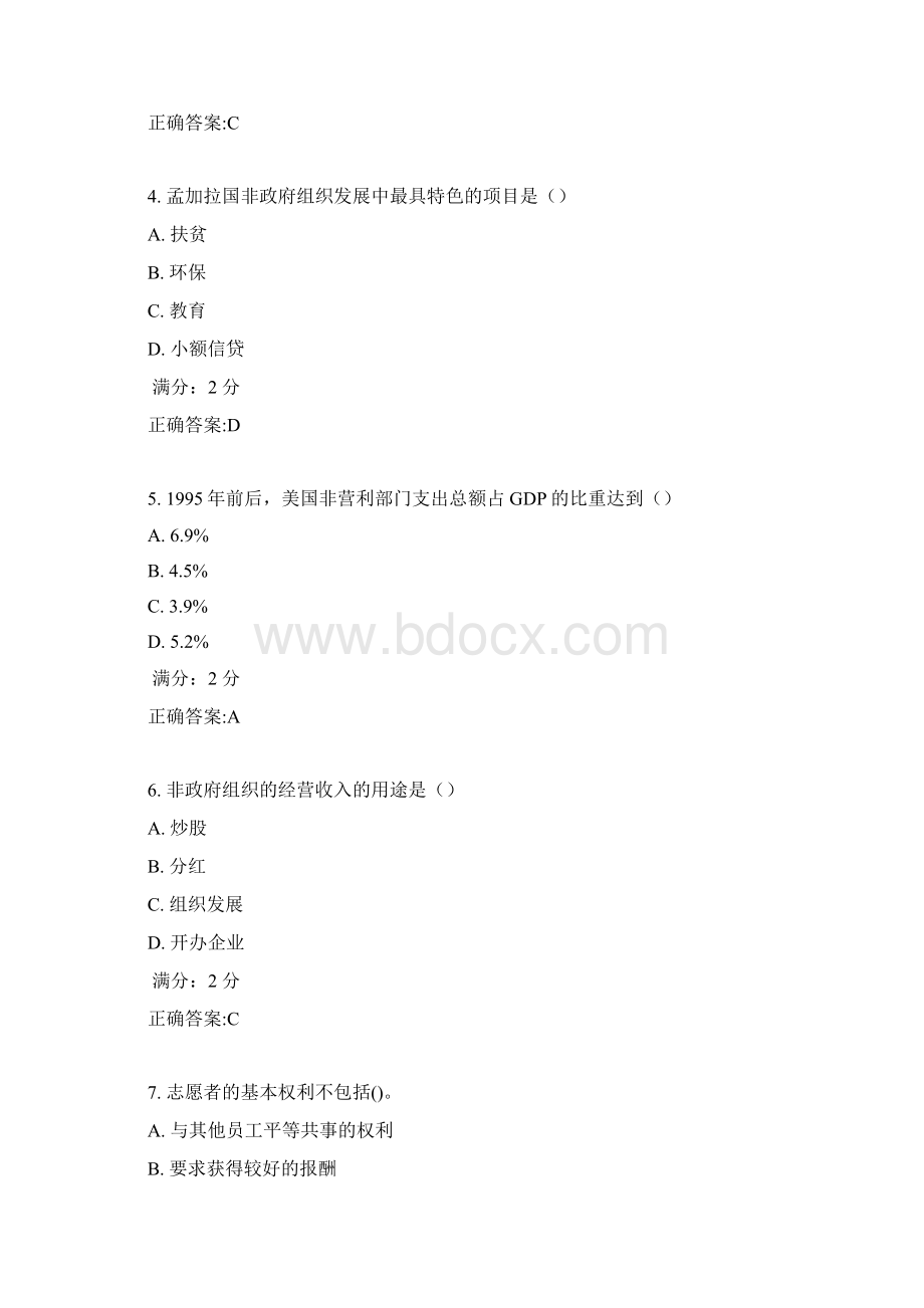 南开17秋学期清考《非政府组织管理》在线作业满分答案Word文件下载.docx_第2页