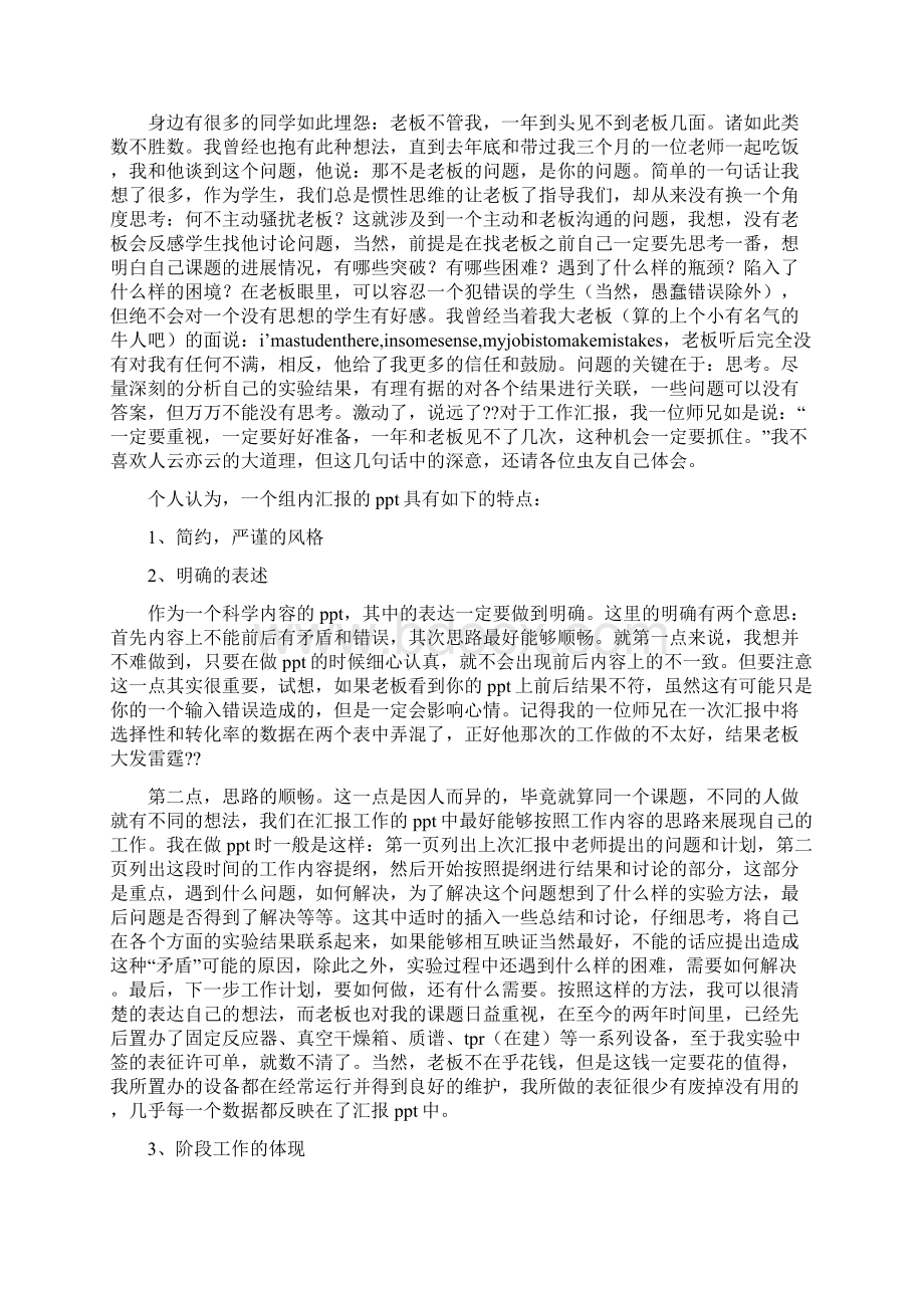 工作进展情况汇报ppt文档格式.docx_第2页