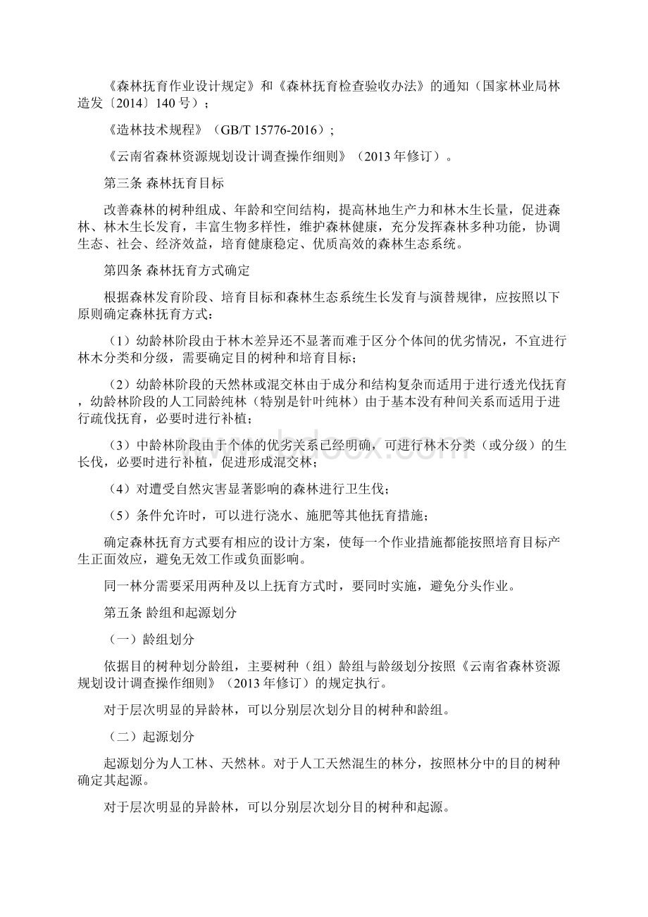 云南森林抚育实施细则.docx_第2页