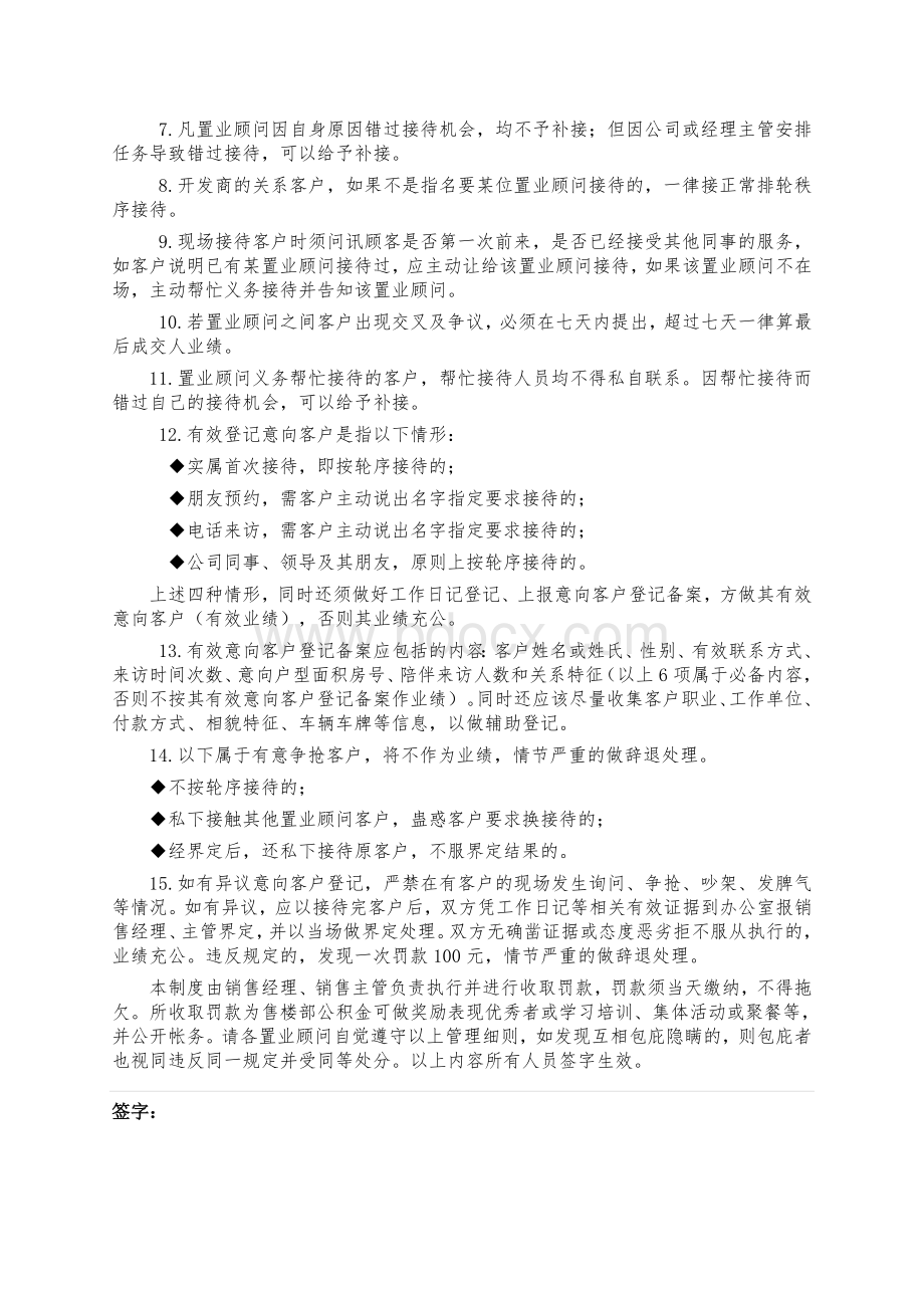 楼盘销售现场管理制度Word格式.doc_第3页