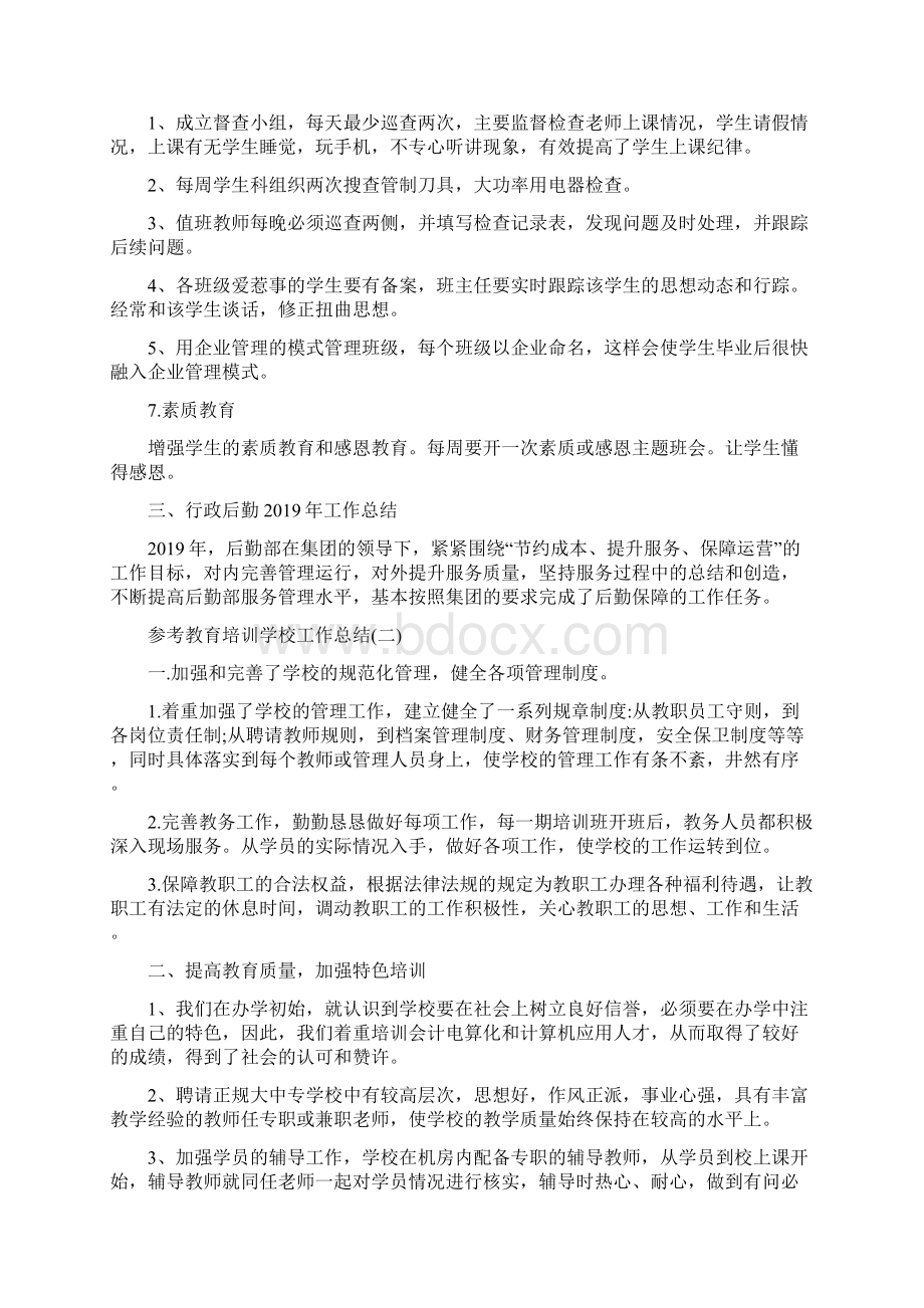 教育培训学校工作总结五篇.docx_第3页