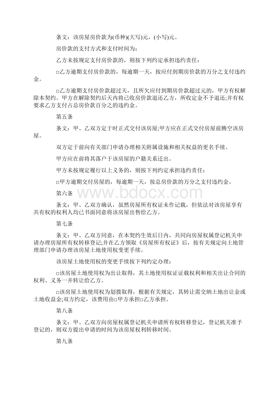 实用的购房合同范文汇总7篇Word格式.docx_第3页