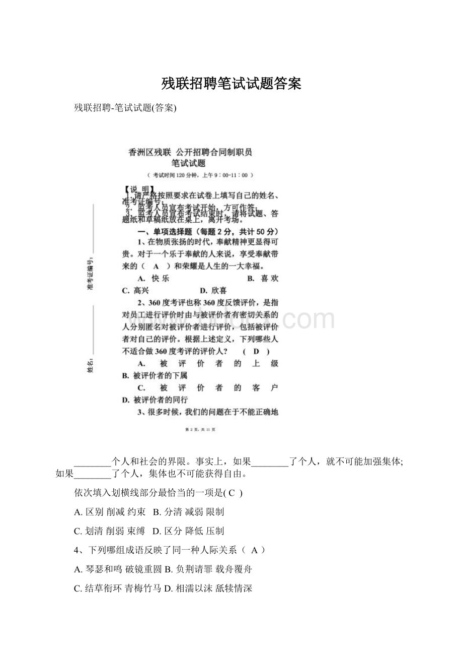 残联招聘笔试试题答案.docx_第1页