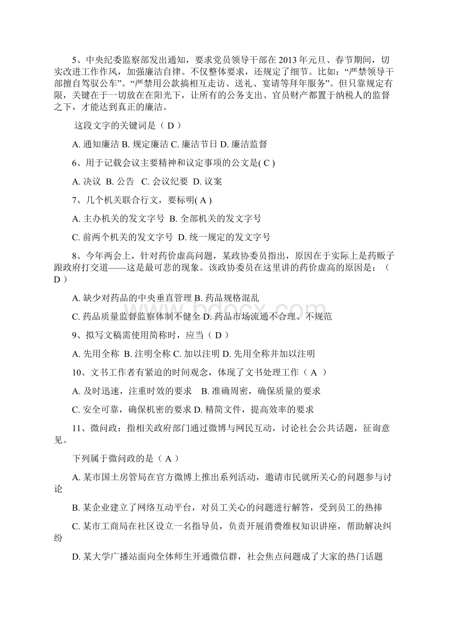 残联招聘笔试试题答案.docx_第2页