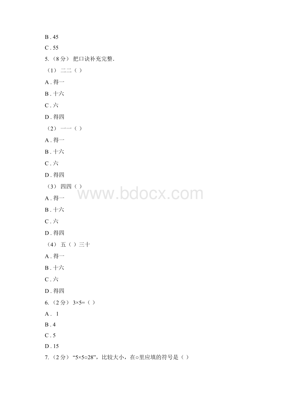 新人教版数学二年级上册第四章421 5的乘法口诀课时练习B卷文档格式.docx_第2页