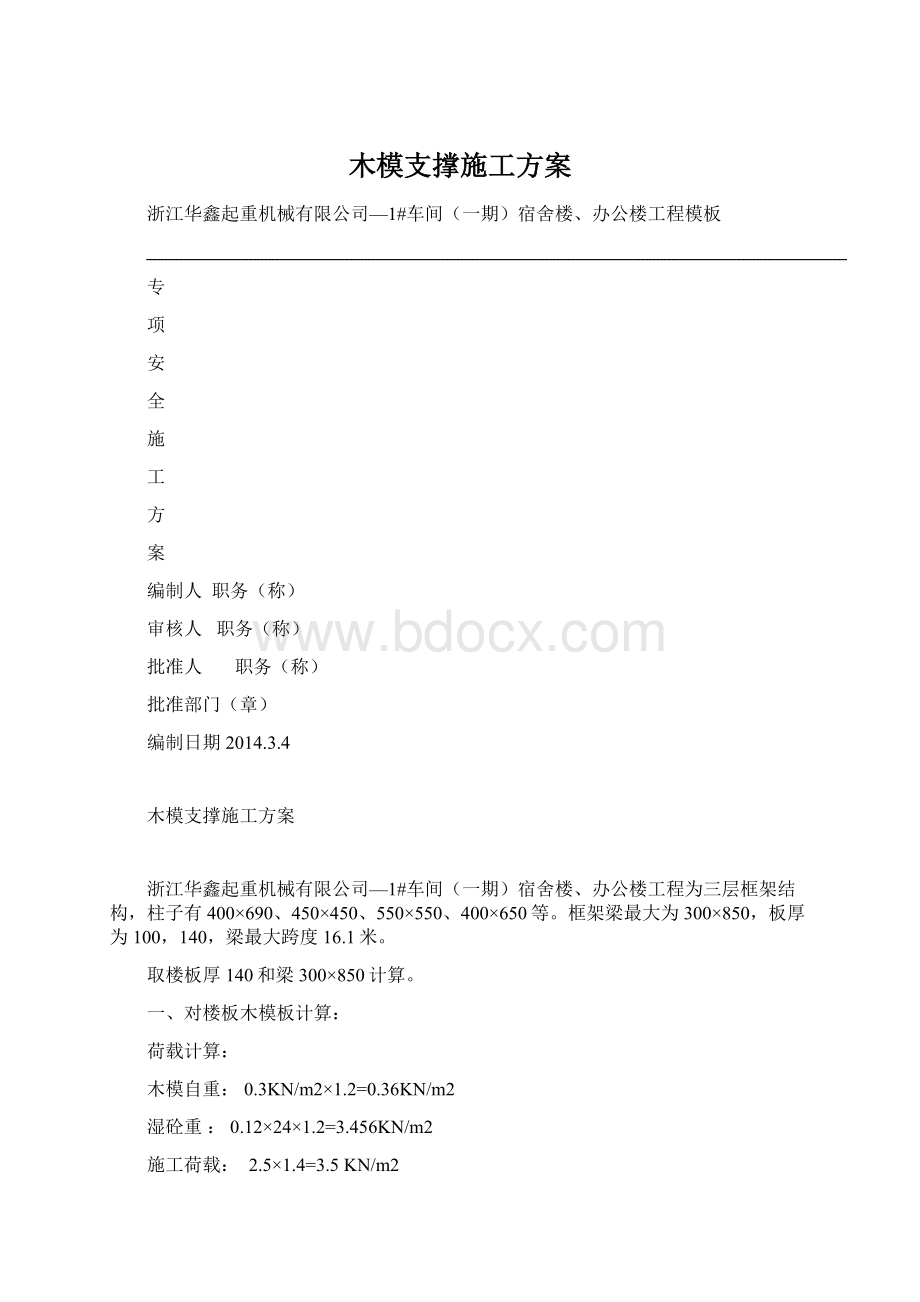 木模支撑施工方案.docx_第1页