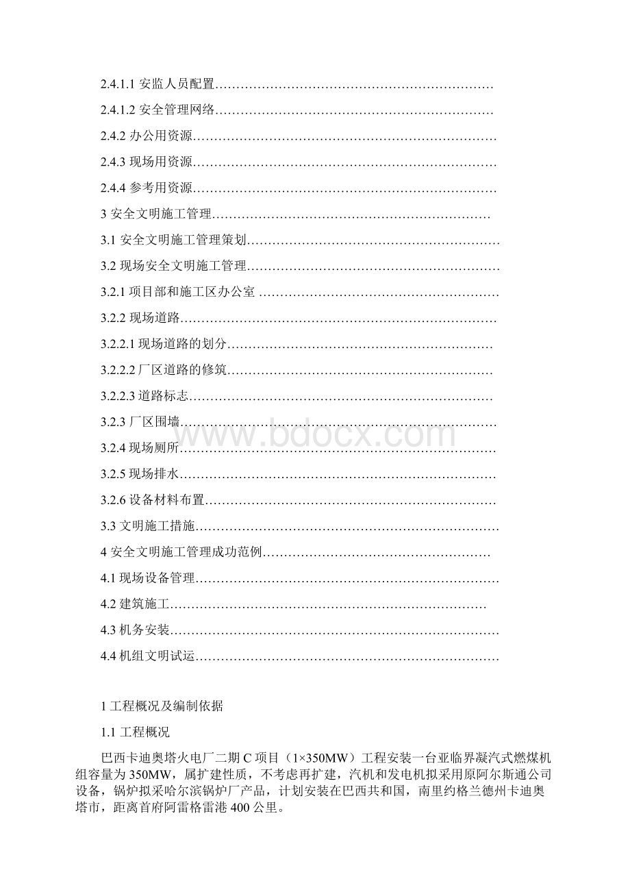 安全文明施工策划1 精品Word文档下载推荐.docx_第3页