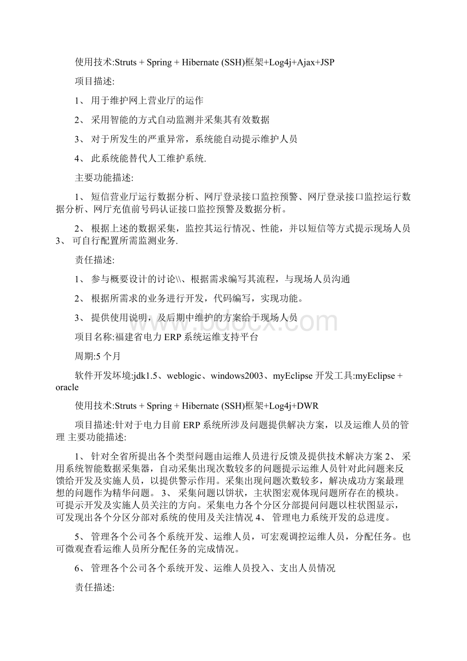 java工程师简历Word文档格式.docx_第3页