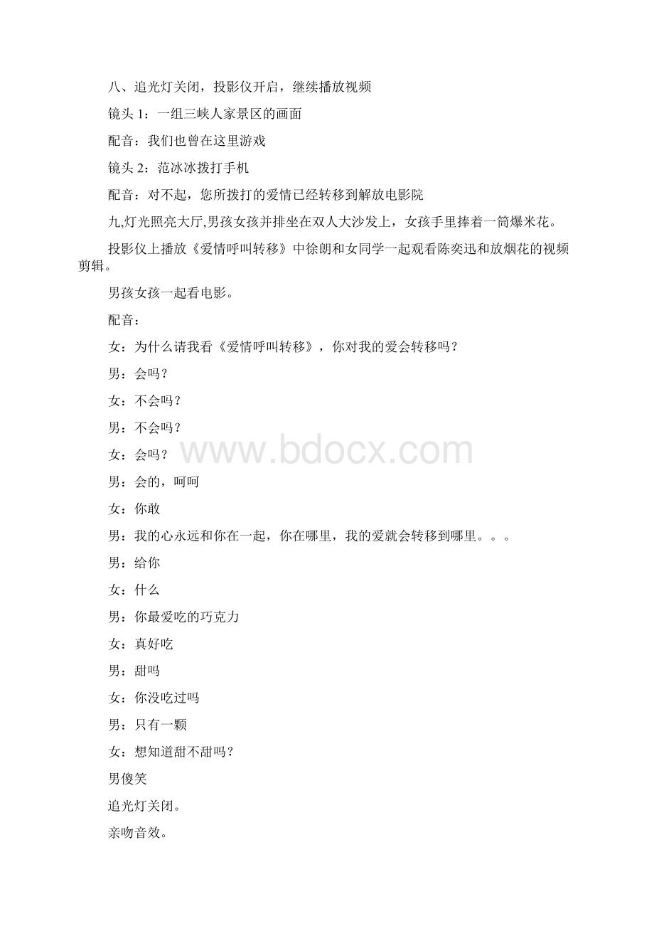 精选主题婚礼策划方案模板汇总10篇Word格式.docx_第3页