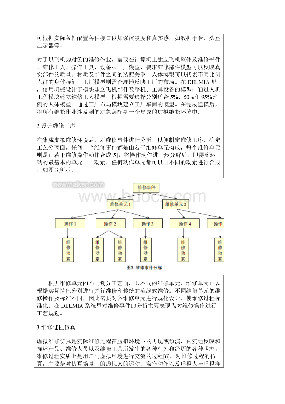 DELMIA系统在航空维修中的应用研究Word格式.docx_第3页