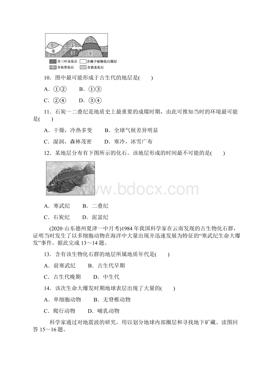 人教版地理必修一第一章质量达标检测附答案Word文档格式.docx_第3页