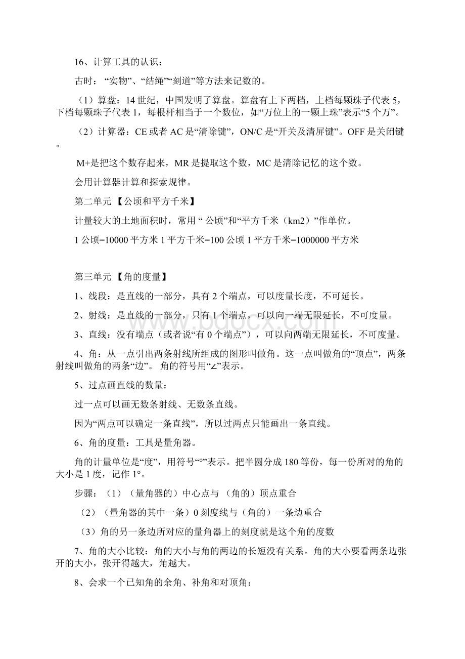 人教版四年级上册数学期末总复习知识点归纳整理.docx_第3页