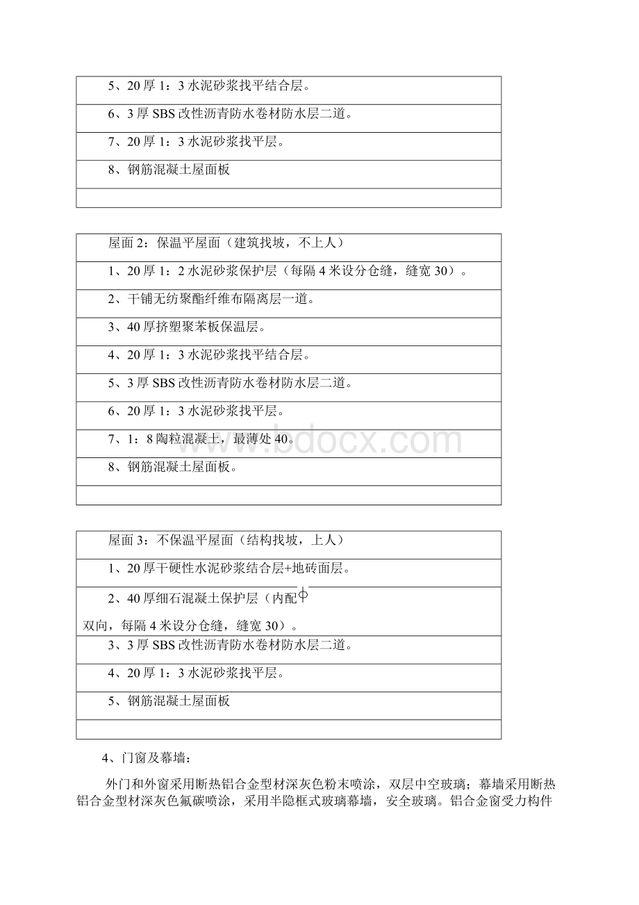 江苏畜牧兽医职业技术学院新校区施工组织设计Word文件下载.docx_第2页