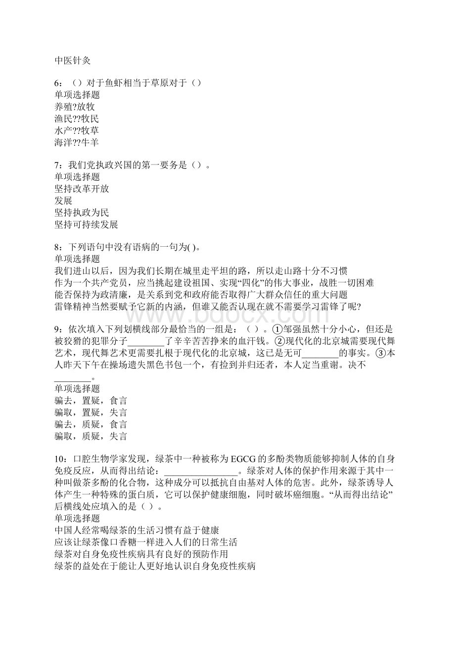 泰安事业单位招聘考试真题及答案解析卷12.docx_第2页