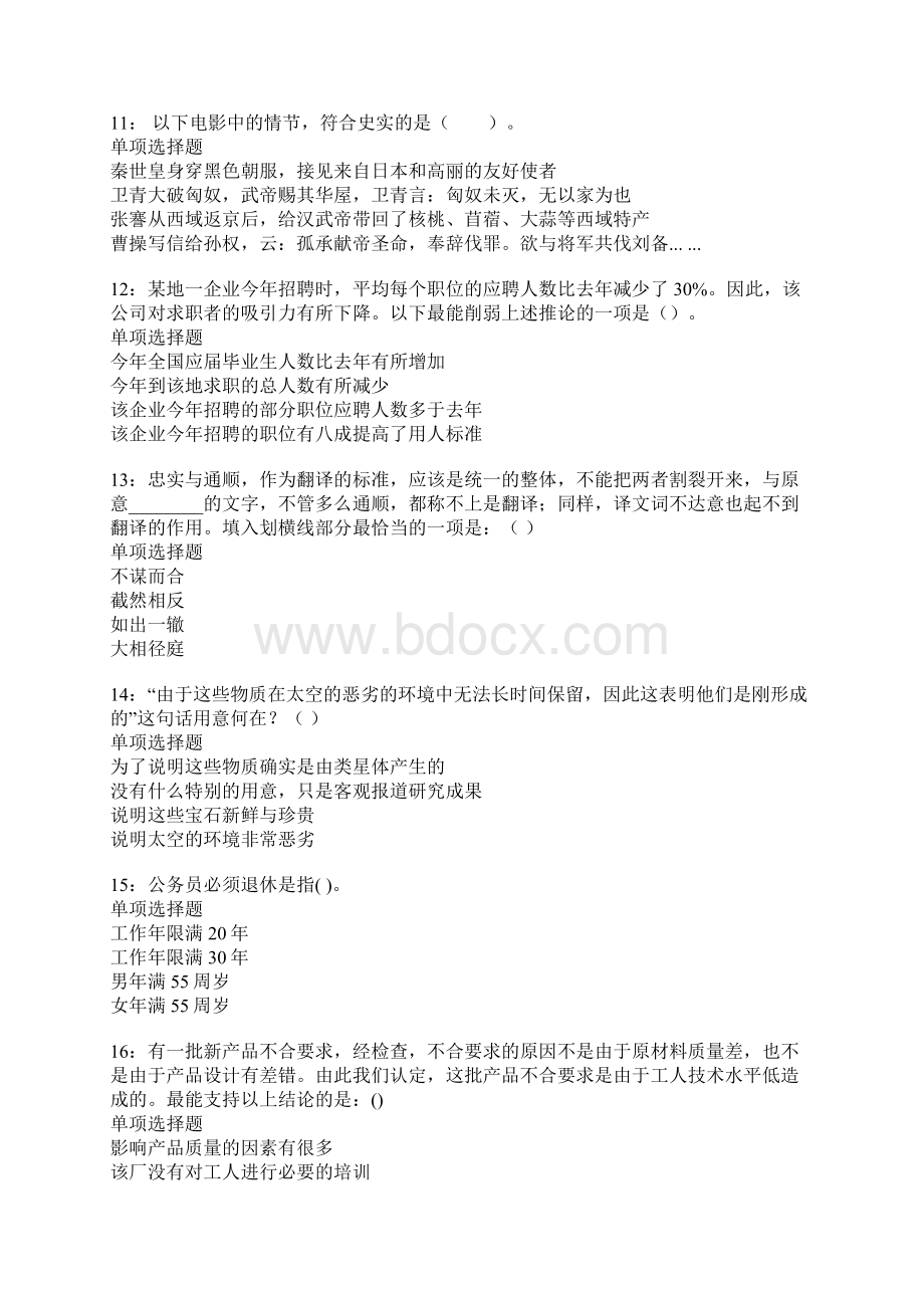 泰安事业单位招聘考试真题及答案解析卷12.docx_第3页