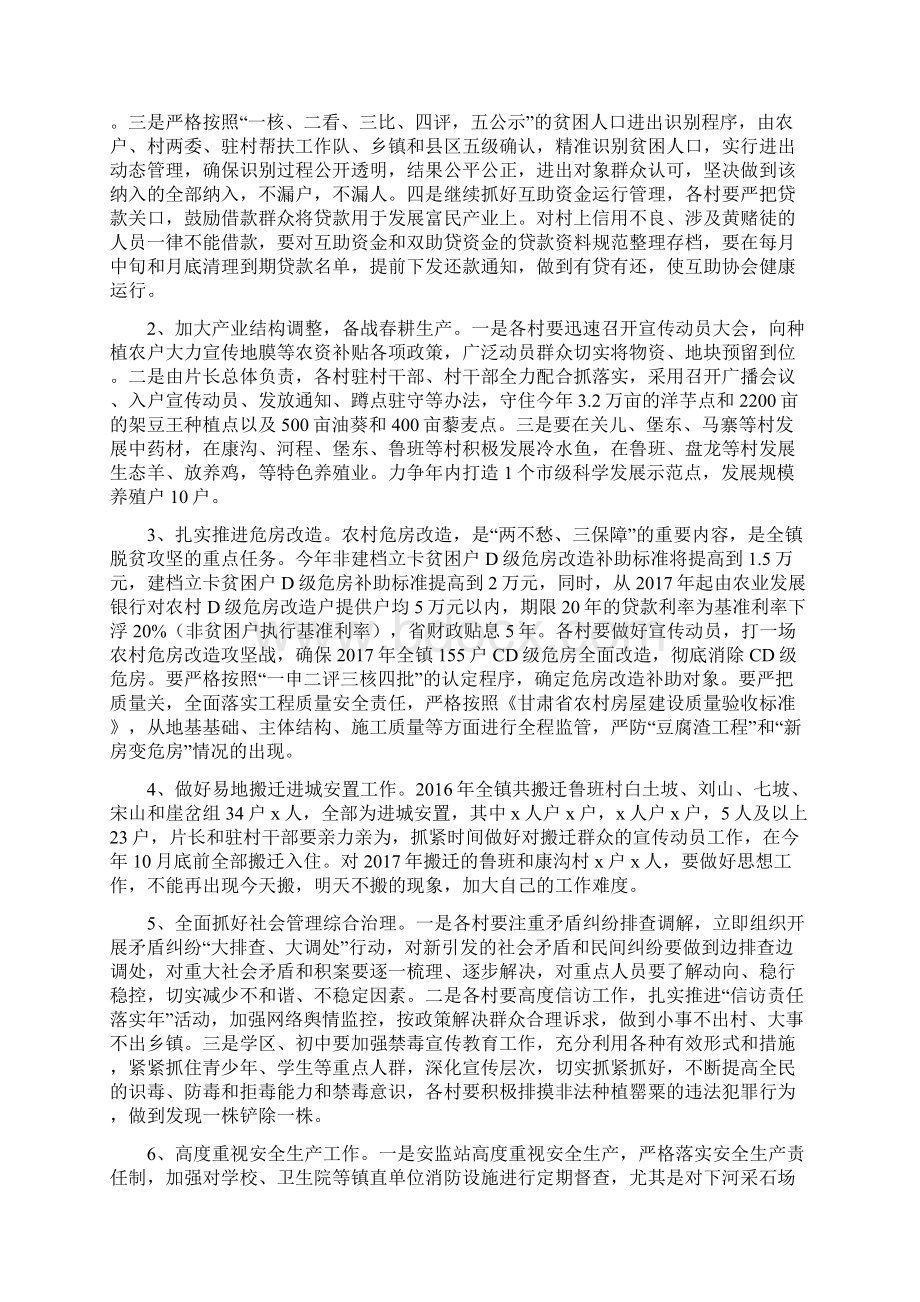 镇党委副书记全镇工作会议讲话稿Word文档格式.docx_第3页