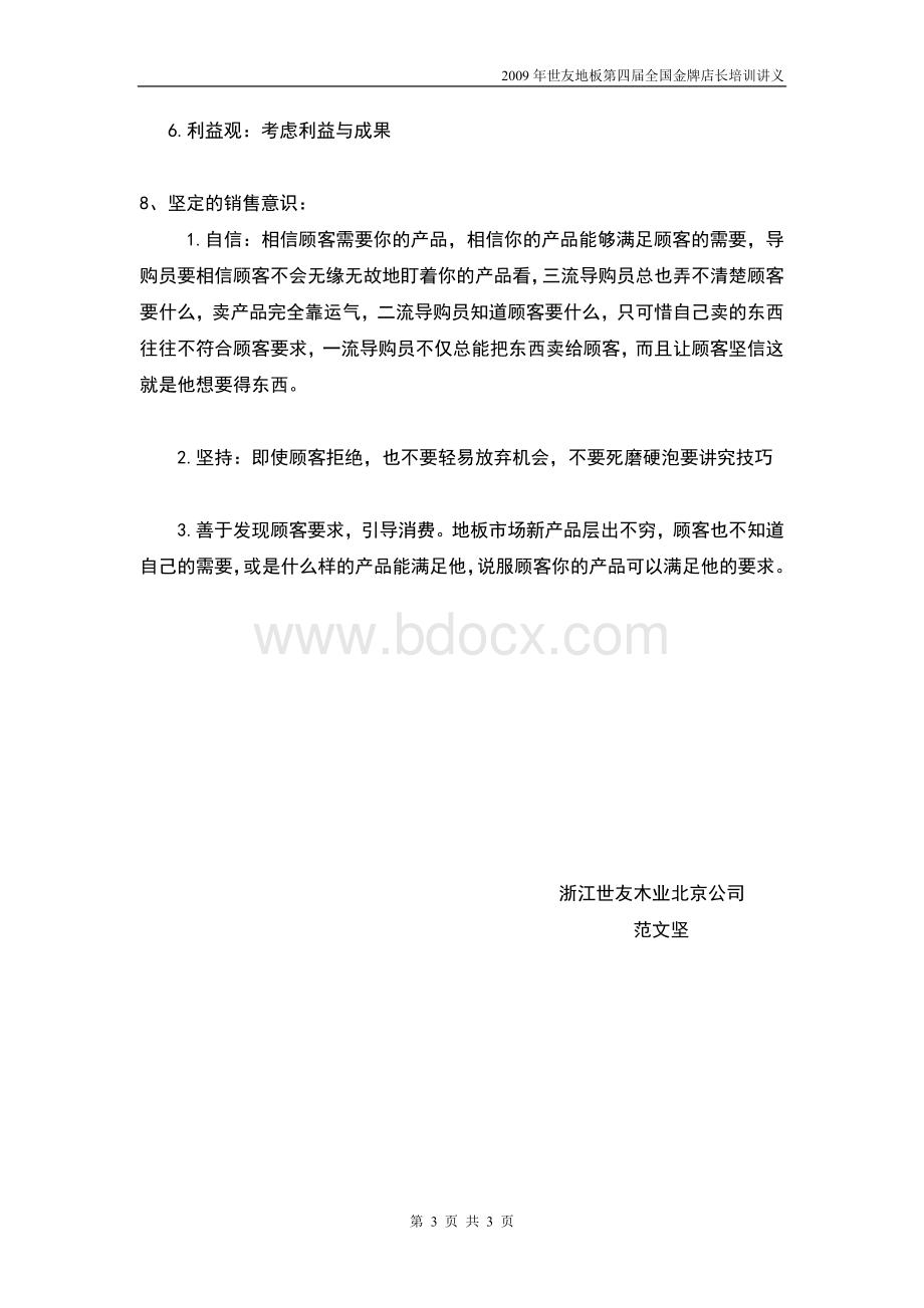 培训优术-购实战技巧.doc_第3页