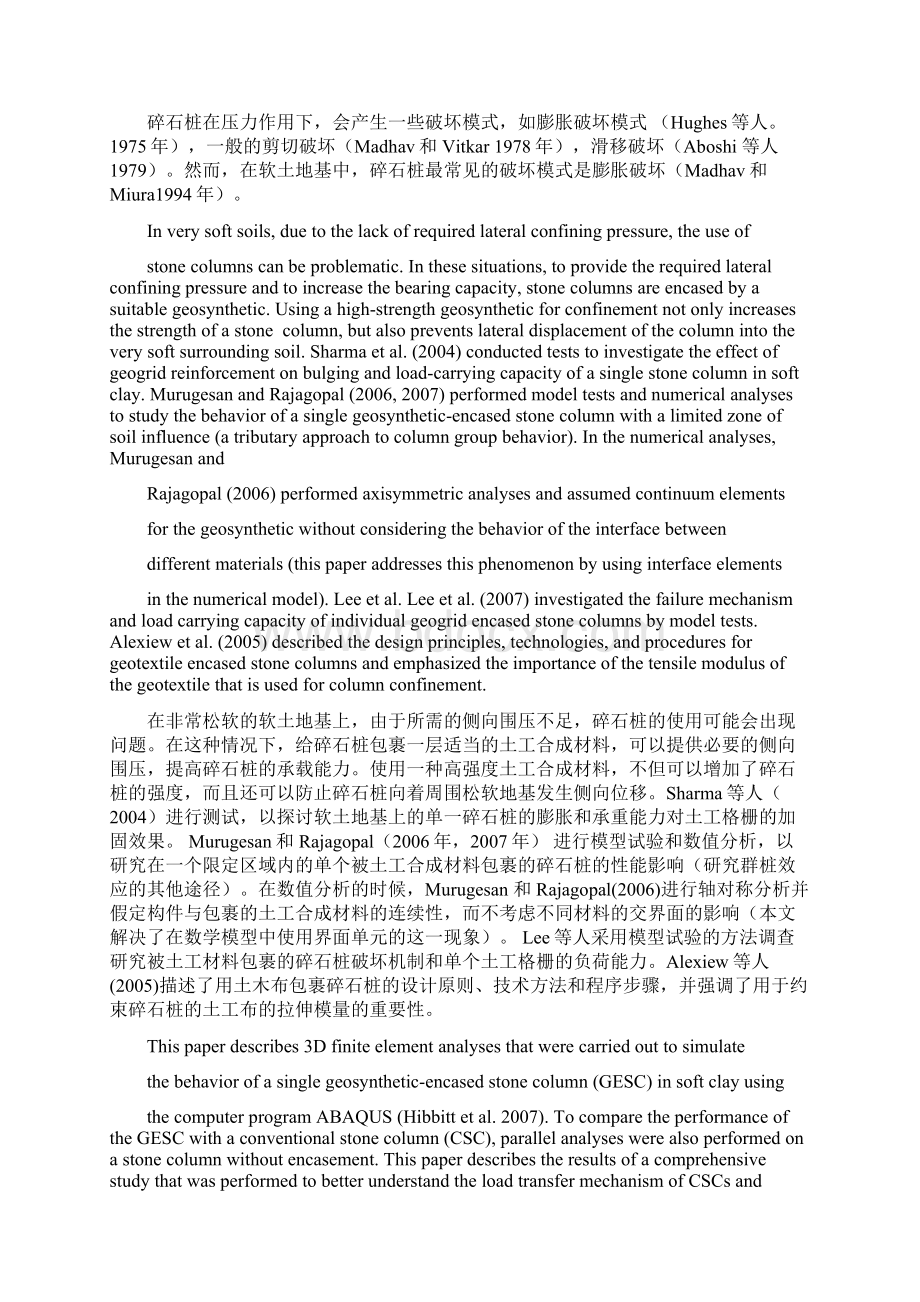 土木工程毕业设计翻译Word文件下载.docx_第3页