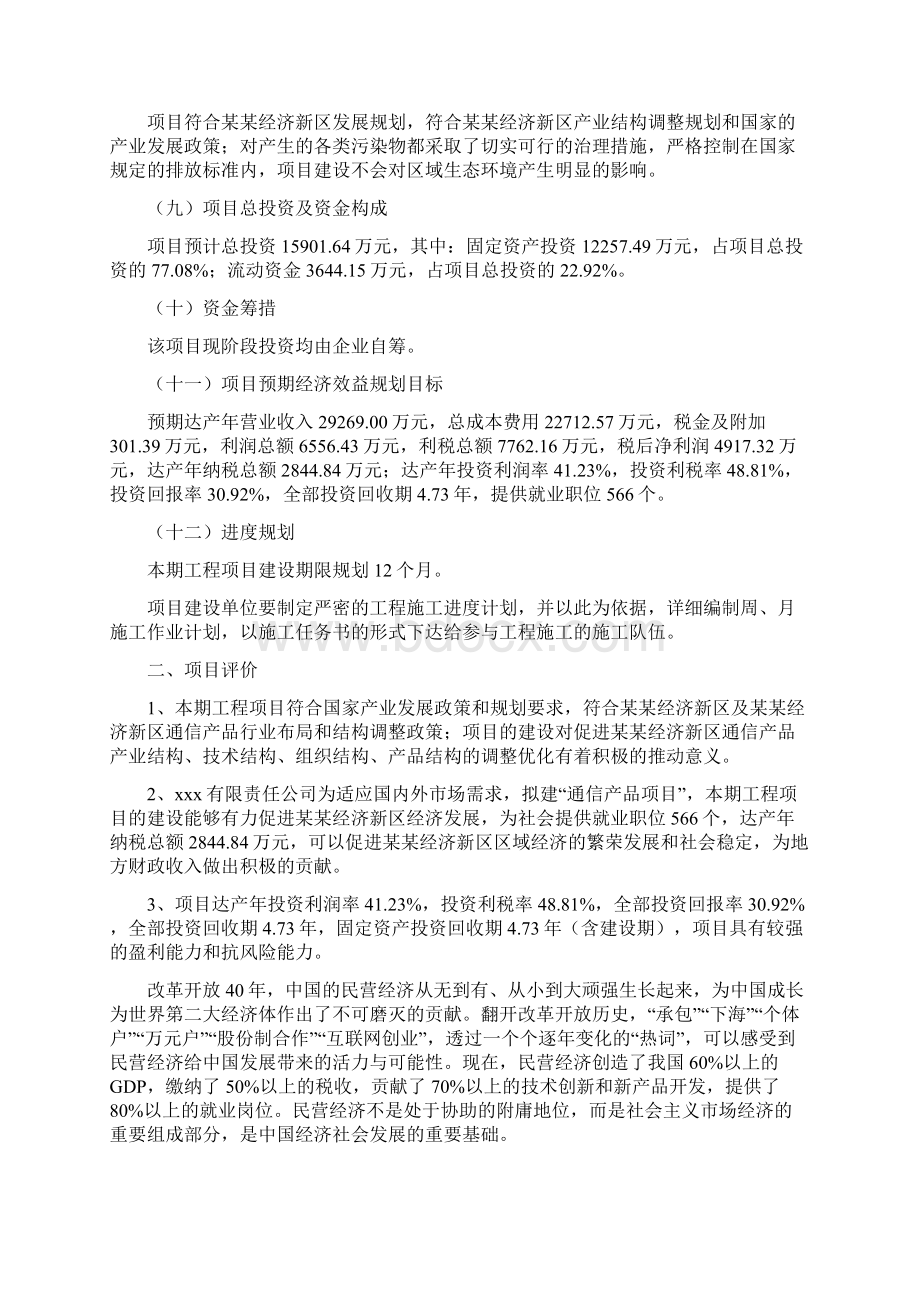 通信产品项目建议书.docx_第2页