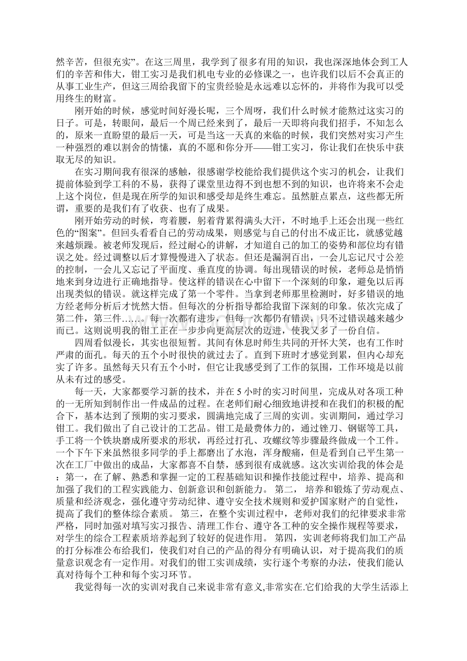 20xx钳工心得体会3篇文档格式.docx_第2页