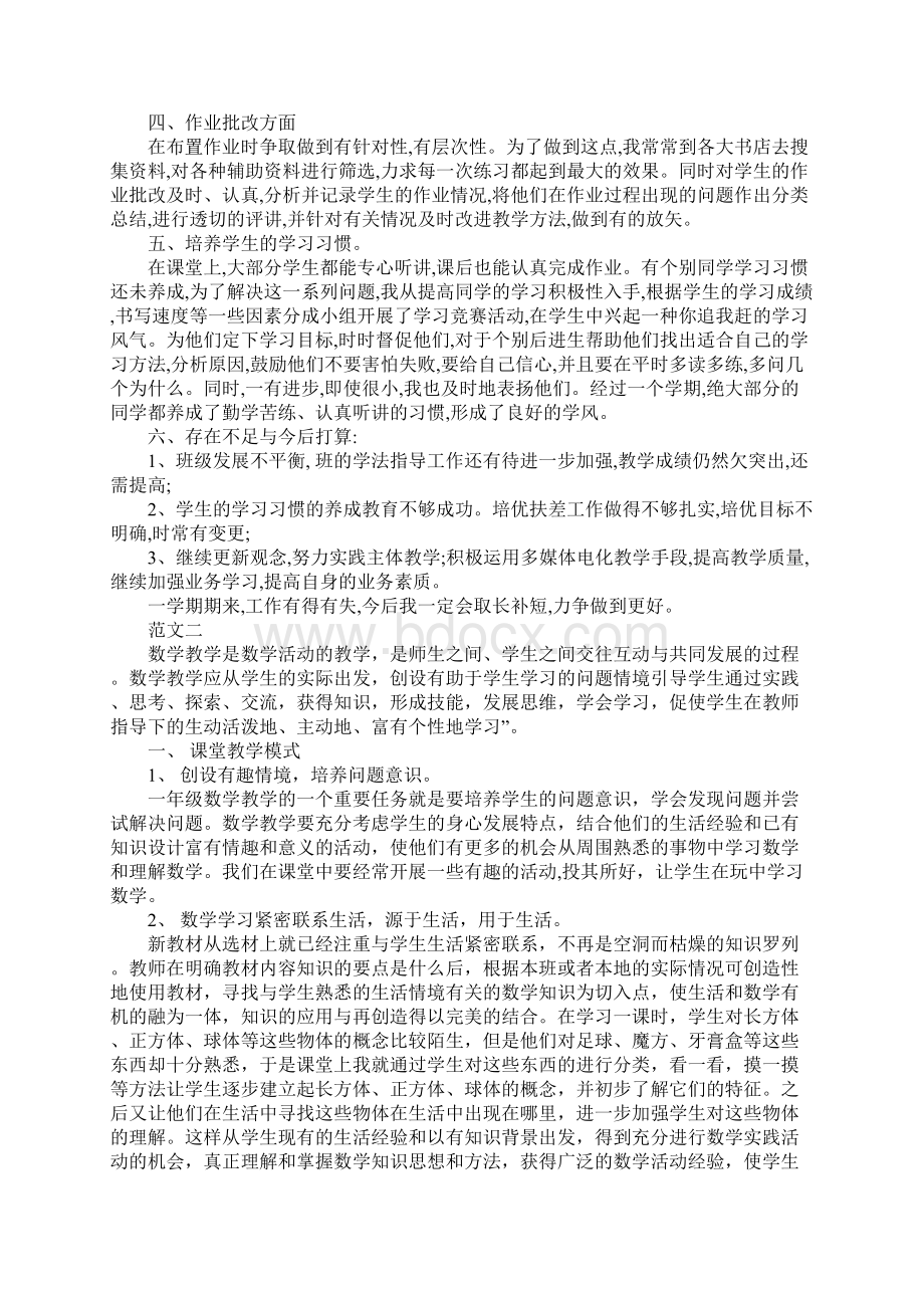 一年级数学教师个人工作总结.docx_第2页