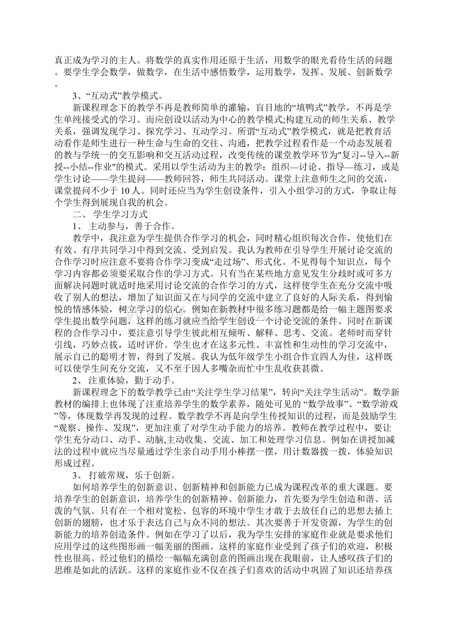 一年级数学教师个人工作总结.docx_第3页