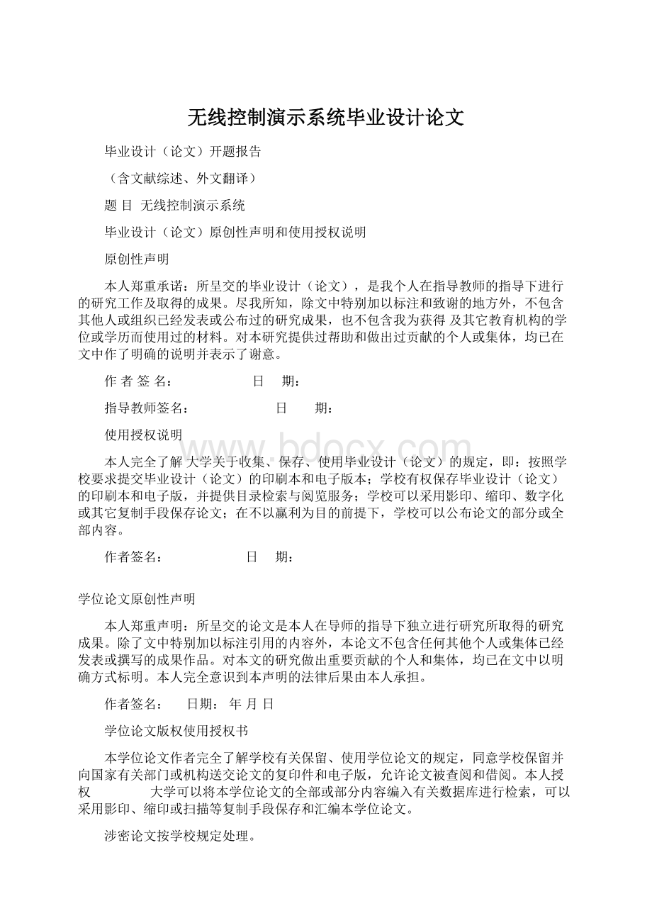 无线控制演示系统毕业设计论文Word下载.docx_第1页